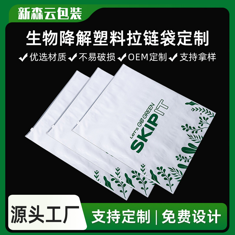 东莞降解袋